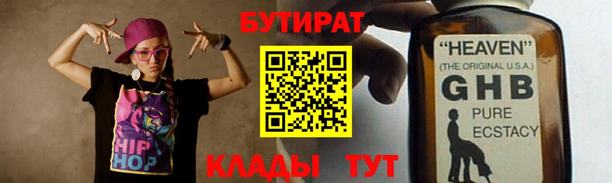 БУТИРАТ Butirat Дзержинский