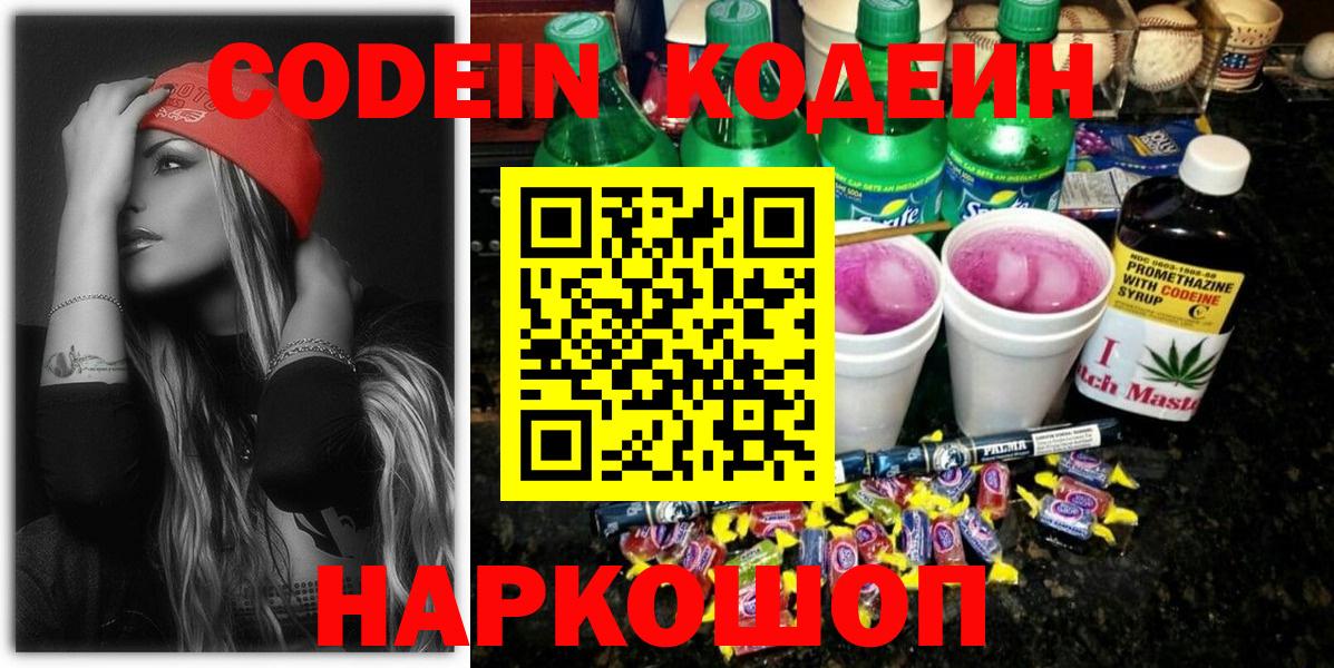 магазин  наркотиков  Кодеин напиток Lean (лин)  Вход с VPN  Кодеиновый сироп Lean напиток Lean (лин)  Дзержинский 