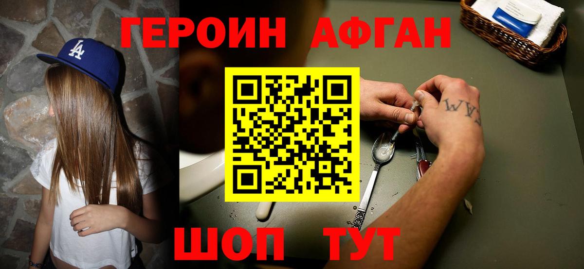 Героин белый Дзержинский