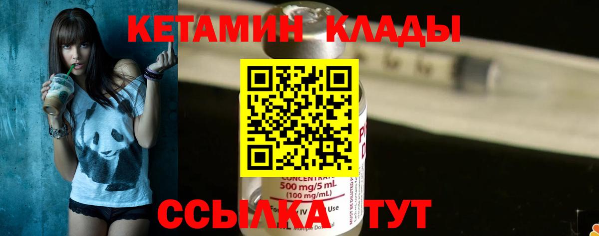 Кетамин VHQ  Вход с VPN  Дзержинский  Кетамин VHQ 