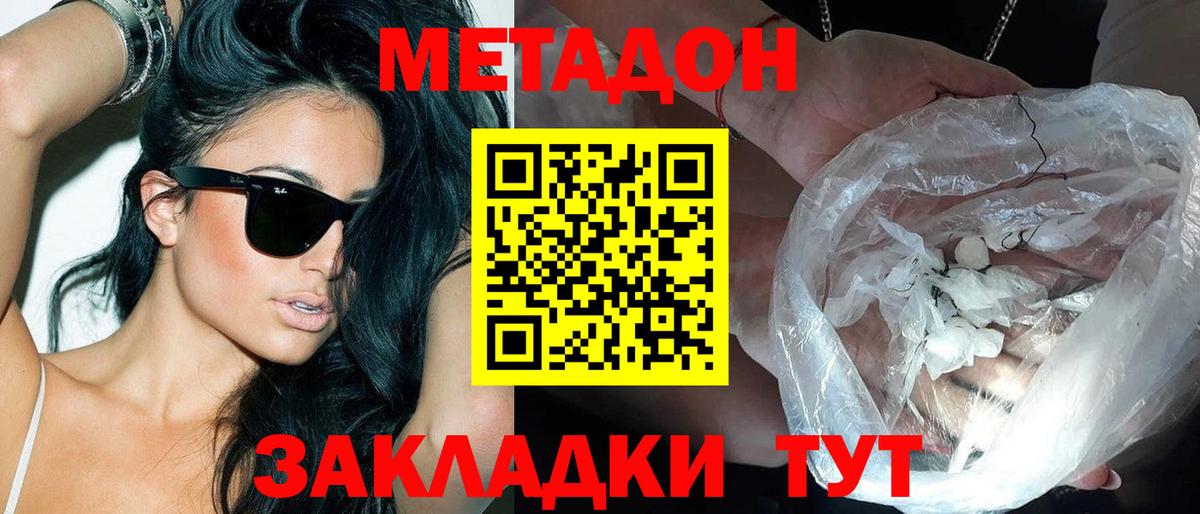 Метадон кристалл  МЕТАДОН белоснежный  Дзержинский  Вход с VPN 
