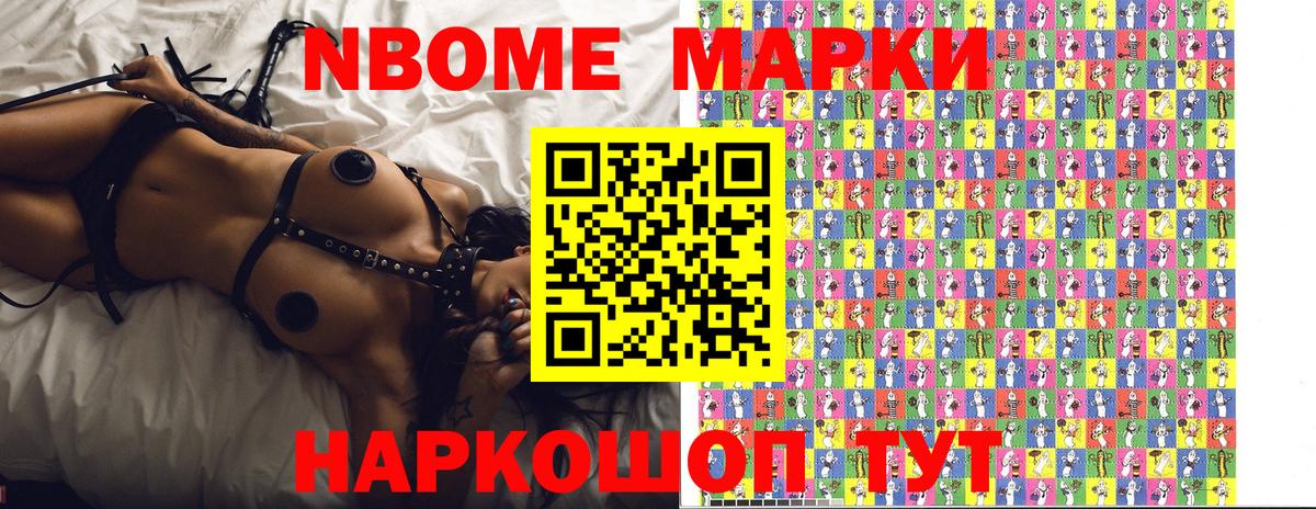 Марки 25I-NBOMe 1,5мг Дзержинский